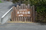 DSC_1218minoyama.jpg