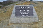 DSC_1773Nasu.jpg